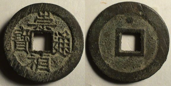 dating old chinese coins
